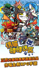 信喵转转迷宫 v1.0.8 安卓中文版下载 截图