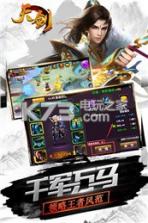 天剑手游 v1.0 下载 截图