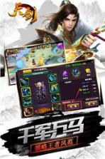 天剑手游 v1.0 安卓正版下载 截图