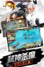 天剑手游 v1.0 安卓正版下载 截图