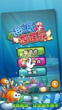 海底消消乐 v1.8.9 手机版 截图