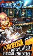 无限射击 v1.4 破解版下载 截图