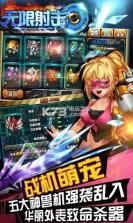 无限射击 v1.4 破解版下载 截图