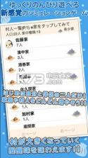 建立幕末村 v4.0.4 ios正版下载 截图