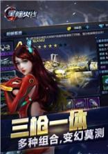 星际火线 v1.3.3 充值折扣版下载 截图