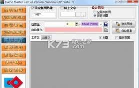 游戏万能修改器gamemaster10 中文版下载 截图