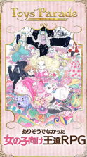 玩具游行女性向王道RPG v1.2.3 安卓汉化版下载 截图