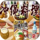冲绳料理达人安卓汉化版下载v1.0