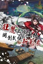 风华宝剑一千秋 v1.8.3 安卓版下载 截图