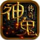神鬼传奇安卓正版下载v1.0