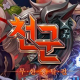 天军无限争夺战安卓版v1.0.83