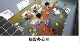 无止尽的破坏Smashy Office v1.1 ios下载 截图