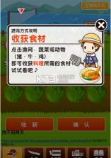 北海道料理达人 v1.0 汉化最新版下载 截图