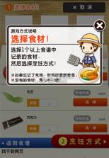 北海道料理达人 v1.0 汉化最新版下载 截图