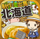 北海道料理达人汉化最新版下载v1.0