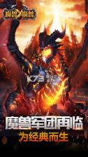 魔兽x魔兽 v5.22.100.1 破解版下载 截图