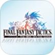 最终幻想战略版狮子战争 v2.3.0 破解版内购下载