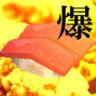 无限寿司 v1.0 ios正版下载