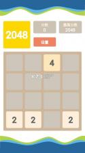 2048消消乐 v1.6.8 游戏下载 截图