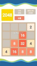 2048消消乐 v1.6.8 游戏下载 截图