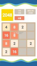 2048消消乐 v1.6.8 游戏下载 截图