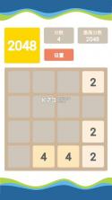 2048消消乐 v1.6.8 游戏下载 截图