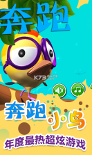 奔跑小鸟 v0.4 安卓正版下载 截图