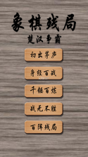 象棋对战 v1.3 安卓正版下载 截图