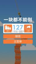 一块都不能倒 v1.0.6 ios中文版下载 截图
