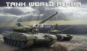 坦克世界正版 v1.0 ios版下载 截图