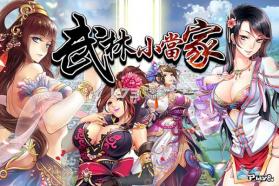 武林小当家 v1.9.5 安卓正版下载 截图
