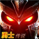 勇士传说下载v1.29d