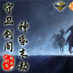 守卫剑阁神昏末劫正式版下载v0.11.8C