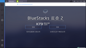 安卓模拟器bluestacks v4.280.0 安卓中文版下载【离线安装包】 截图