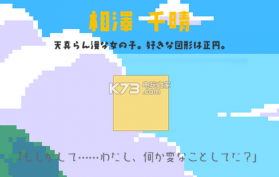 像素恋爱 v1.0 安卓版下载 截图