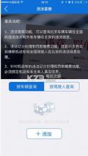 北京交警 v3.4.5 安卓正版下载 截图