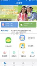 北京交警 v3.4.5 app下载 截图