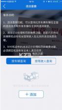 北京交警 v3.4.5 app下载 截图