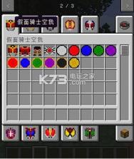 我的世界 v1.72 假面骑士材质mod下载 截图