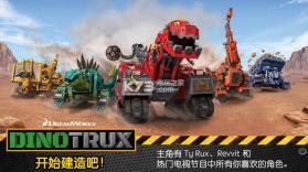 Dinotrux开始建造吧 v1.4.22 安卓版下载 截图