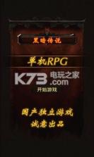 黑暗传说单机RPG v5.05 内购破解版下载 截图