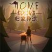 归家异途homebehind v1.3.5 最新破解版下载