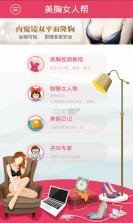 美胸女人帮 v2.0.2 app下载 截图