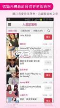 台湾时尚达人 v2.2 app下载 截图