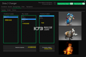 dota2 changer v12.6 安卓正版完整版下载 截图