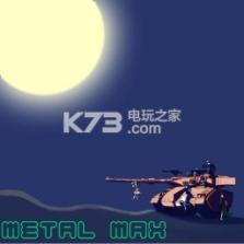 重金属风暴 v2.3 下载 截图