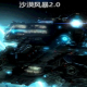 沙漠风暴下载v2.0