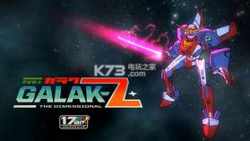 Galak Z变形 v1.7.6 安卓版下载 截图