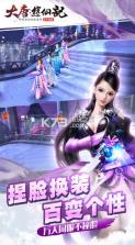 大唐游仙记 v1.1.5 ios正版 截图