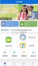 北京交通管理局app 下载(北京交警) 截图